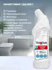 Гель-концентрат для чистки унитазов YokoSun, 750 мл