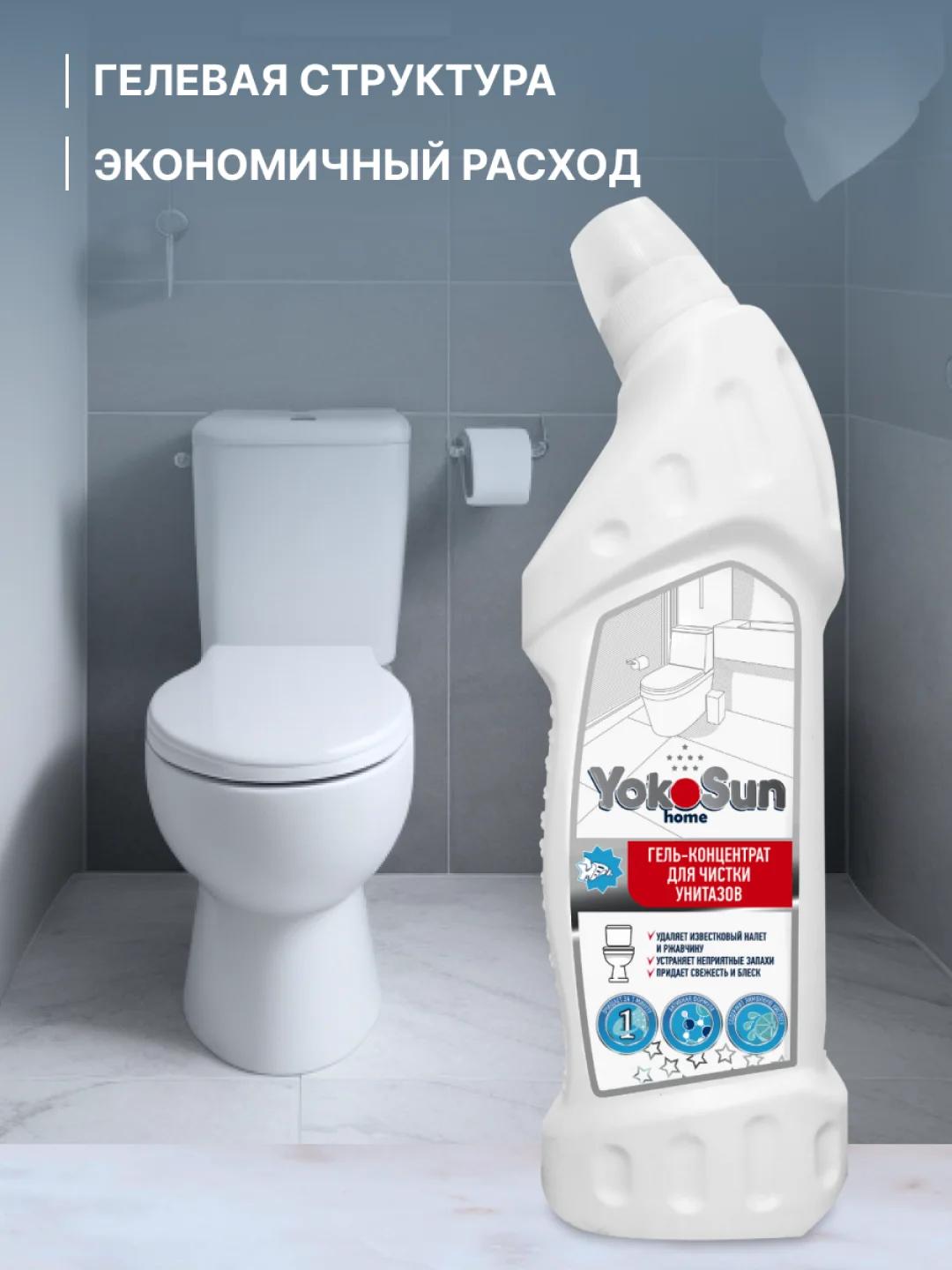 Гель-концентрат для чистки унитазов YokoSun, 750 мл