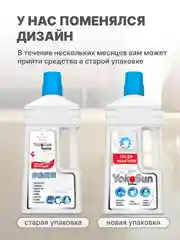 Гель для мытья полов YokoSun, 1 л