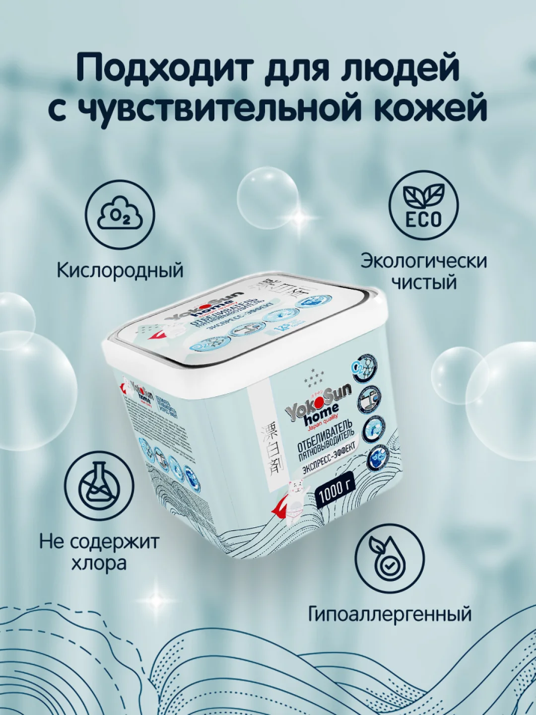 Отбеливатель-пятновыводитель YokoSun "Экспресс-эффект", 1 кг