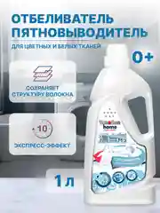 Отбеливатель-пятновыводитель жидкий YokoSun "Экспресс-эффект", кислородный, 1 л