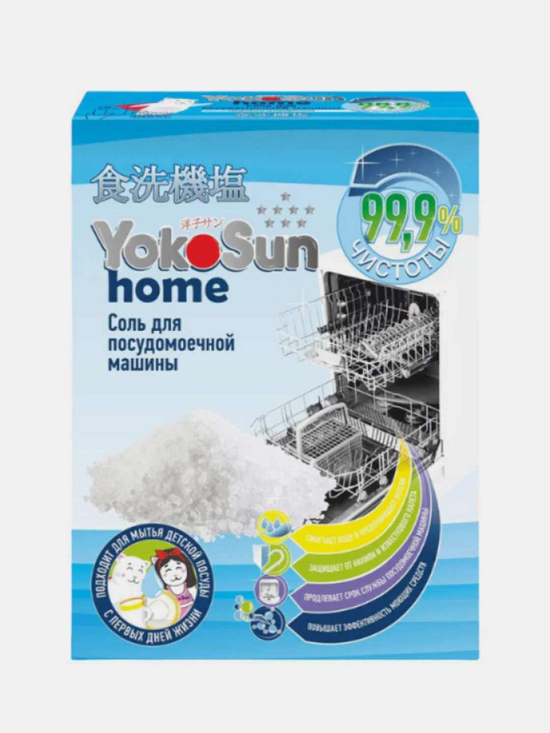 Соль для посудомоечной машины YokoSun, 1,8 кг