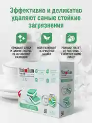 Таблетки для посудомоечной машины YokoSun, бесфосфатные, 60 штук
