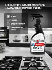 Жироудалитель YokoSun, 500 мл