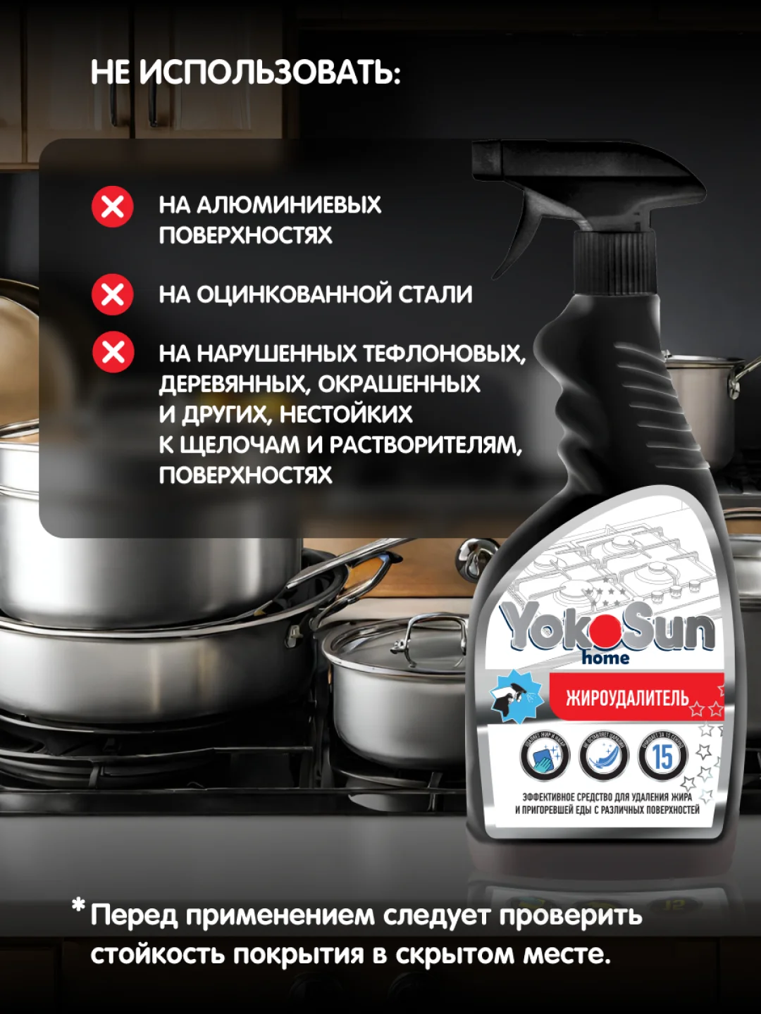 Жироудалитель YokoSun, 500 мл