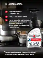 Жироудалитель YokoSun, 500 мл