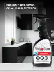 Жироудалитель YokoSun, 500 мл