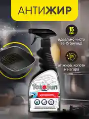 Жироудалитель YokoSun, 500 мл