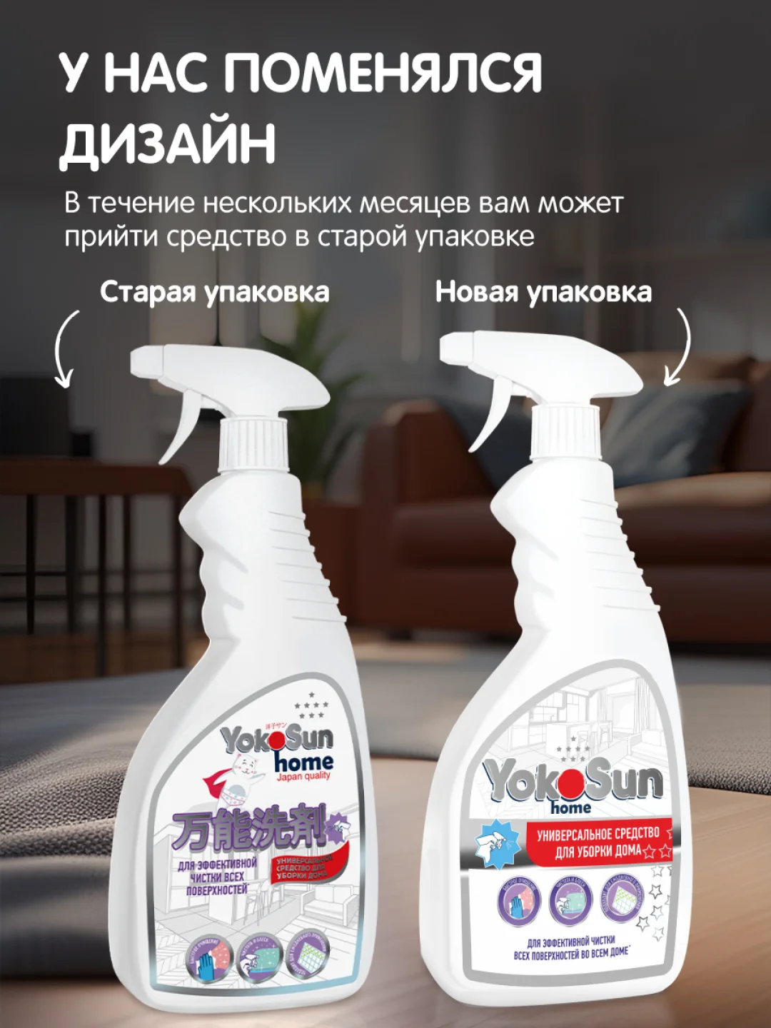 Универсальное чистящее средство YokoSun, для уборки дома и кухни, 500 мл