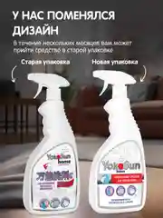 Универсальное чистящее средство YokoSun, для уборки дома и кухни, 500 мл