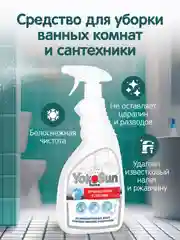 Чистящее средство для ванных комнат и сантехники YokoSun, 500 мл