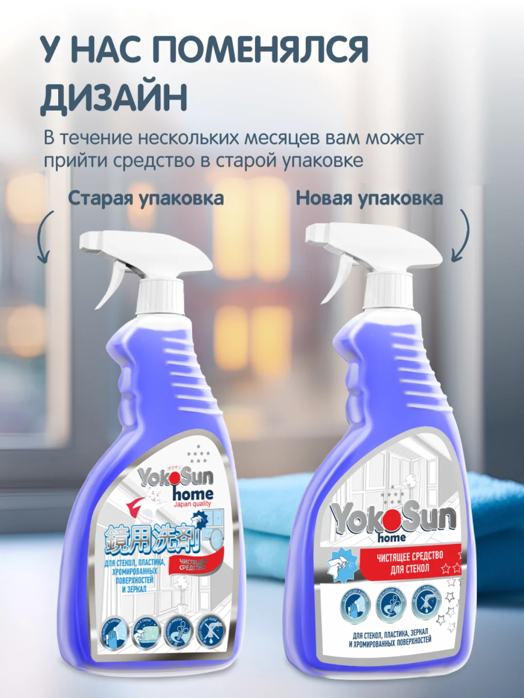 Чистящее средство YokoSun, для стекол, пластика, хромированных поверхностей, 500 мл