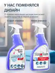 Чистящее средство YokoSun, для стекол, пластика, хромированных поверхностей, 500 мл
