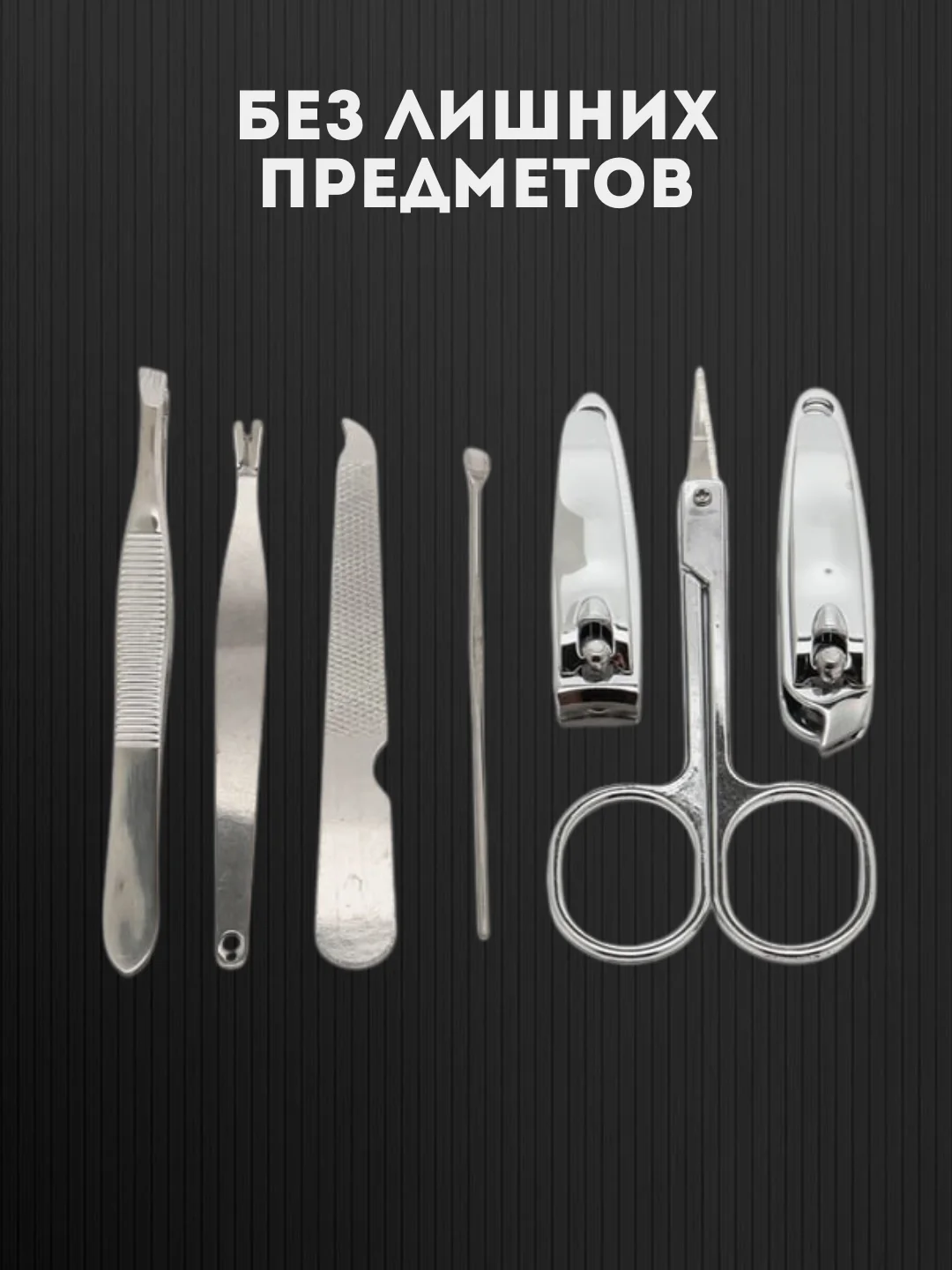 Серый маникюрный набор, женский, мужской, в футляре, 7 предметов