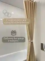 Кремовый шторы для ванной комнаты 180 х 200 см