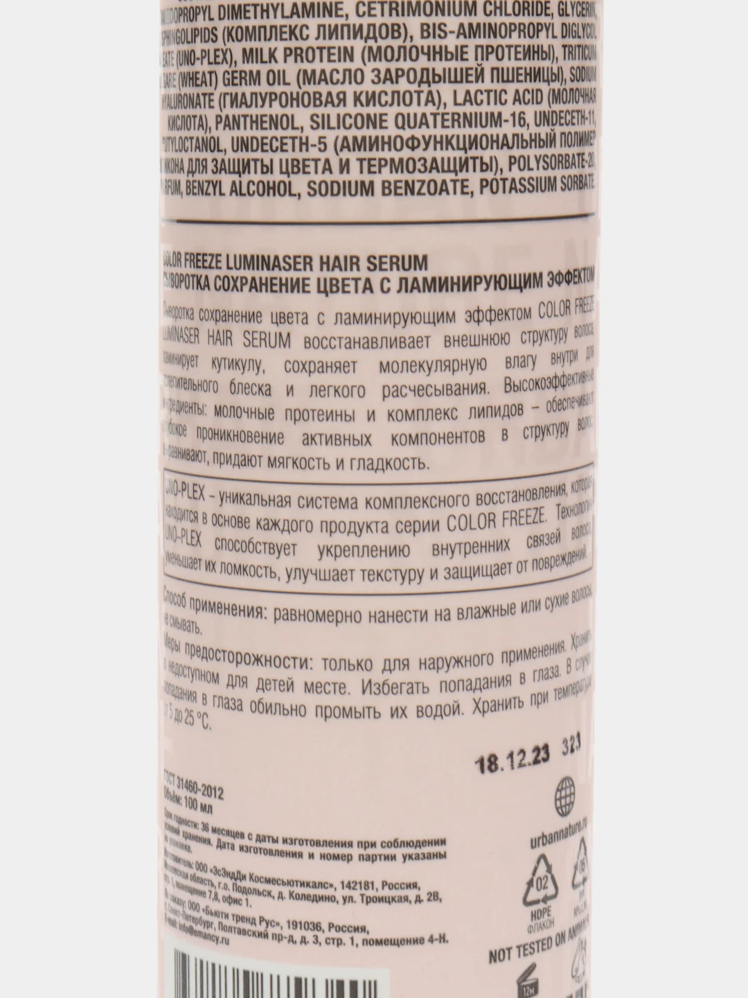 Сыворотка URBAN NATURE COLOR FREEZE сохранение цвета с ламинирующим эффектом, 100 мл