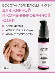 Крем для лица матирующий для жирной и комбинированной кожи, 30 мл