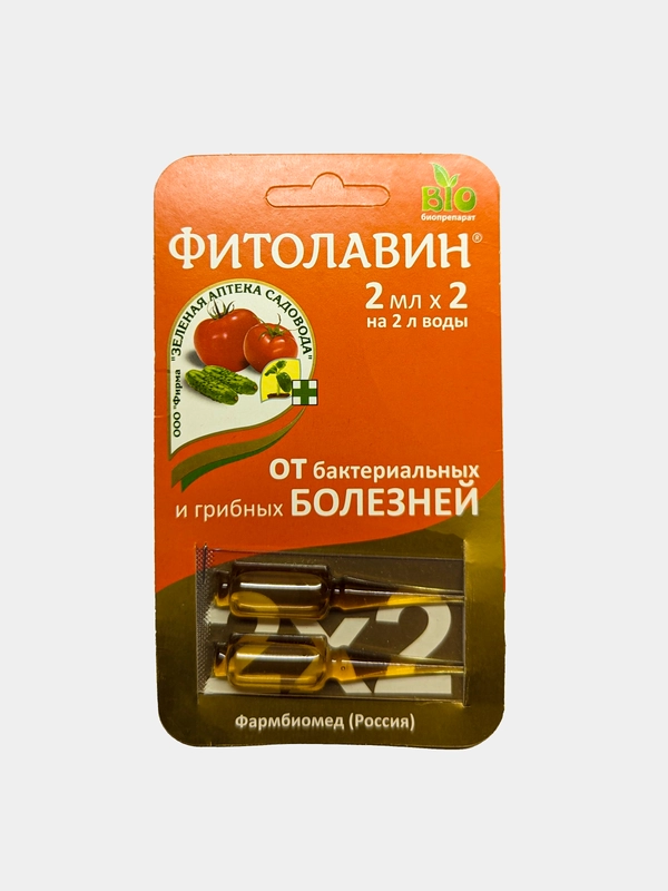 Средство ФИТОЛАВИН против бактериальных и грибных болезней растений (2 ампулы)