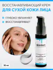 Крем для лица увлажняющий, питательный, с мочевиной, для сухой кожи, 30 мл