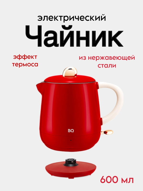 Чайник электрический BQ-KT1717P, КОМПАКТНЫЙ, ЭФФЕКТ ТЕРМОСА, 600мл