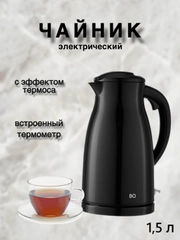 Чайник BQ KT1709S, ЭФФЕКТ ТЕРМОСА, МОЩНОСТЬЮ 2200 Вт, 2.5л, ВСТРОЕННЫЙ ТЕРМОМЕТР
