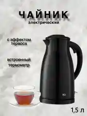 Черный чайник BQ KT1709S, ЭФФЕКТ ТЕРМОСА, МОЩНОСТЬЮ 2200 Вт, 2.5л, ВСТРОЕННЫЙ ТЕРМОМЕТР