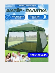 Водостойкий шатер-кухня палатка с москитной сеткой, 3.2 х 3.2 м, вес 12 кг