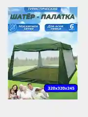 Водостойкий шатер-кухня палатка с москитной сеткой, 3.2 х 3.2 м, вес 12 кг