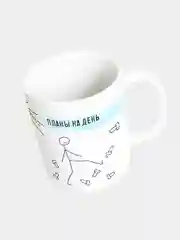 Кружка керамическая Планы на день