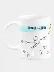 Кружка керамическая Планы на день