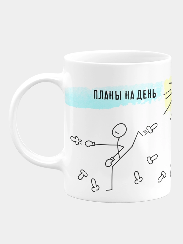 Кружка керамическая Планы на день