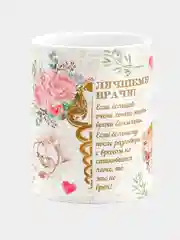 Кружка керамическая Лучшему врачу