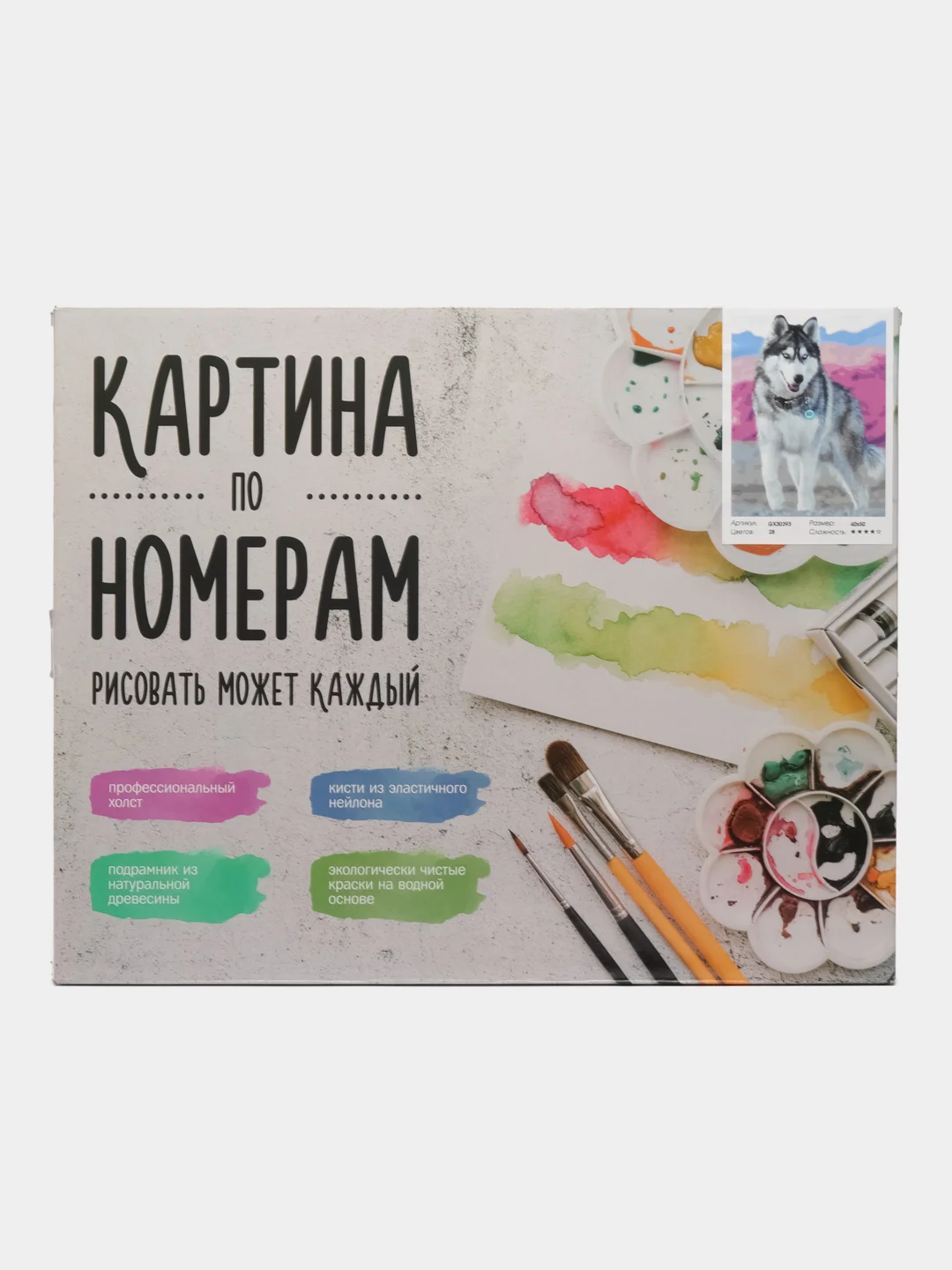 Розовый картина по номерам Хаски, на холсте, с подрамником, 40 х 50