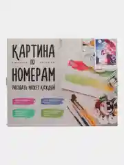 Картина по номерам на холсте, с подрамником, 40 х 50