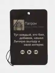 Тёмно-зелёный ароматизатор в машину "Вонючка"