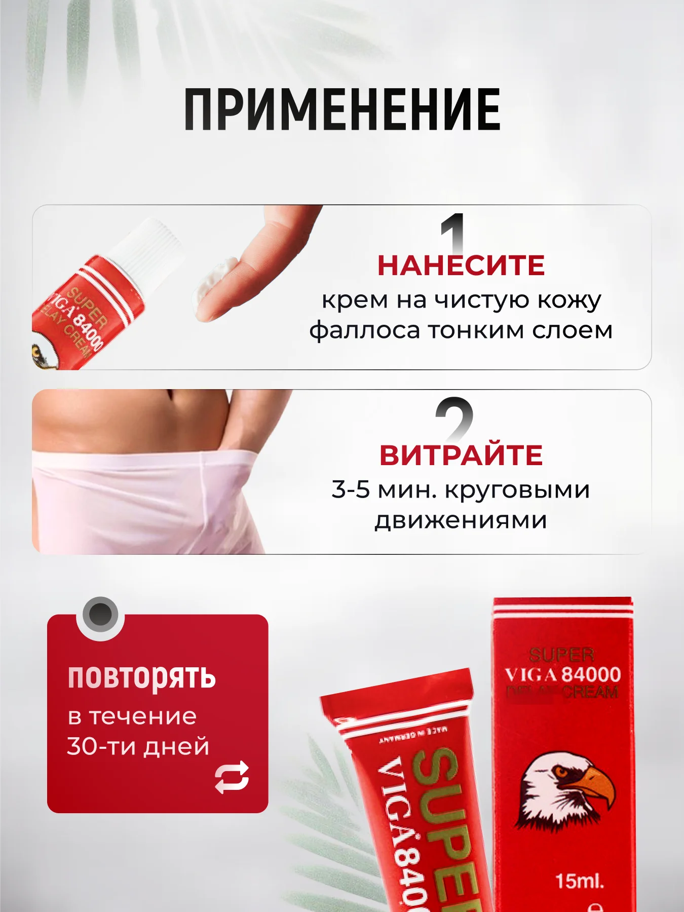 Интимный гель для увеличения члена, пролонгатор для мужчин "SUPER Viga 84000" 15 мл