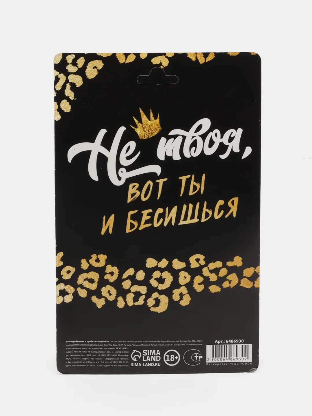 Штопор-бутылка и аэратор на подложке "Набор винной императрицы", 12,3 х 19,9 см