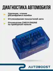 Автосканер адаптер ошибок диагностический ELM327 для авто OBD2 V2.1 для Android, Bluetooth