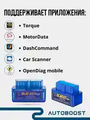 Автосканер адаптер ошибок диагностический ELM327 для авто OBD2 V2.1 для Android, Bluetooth