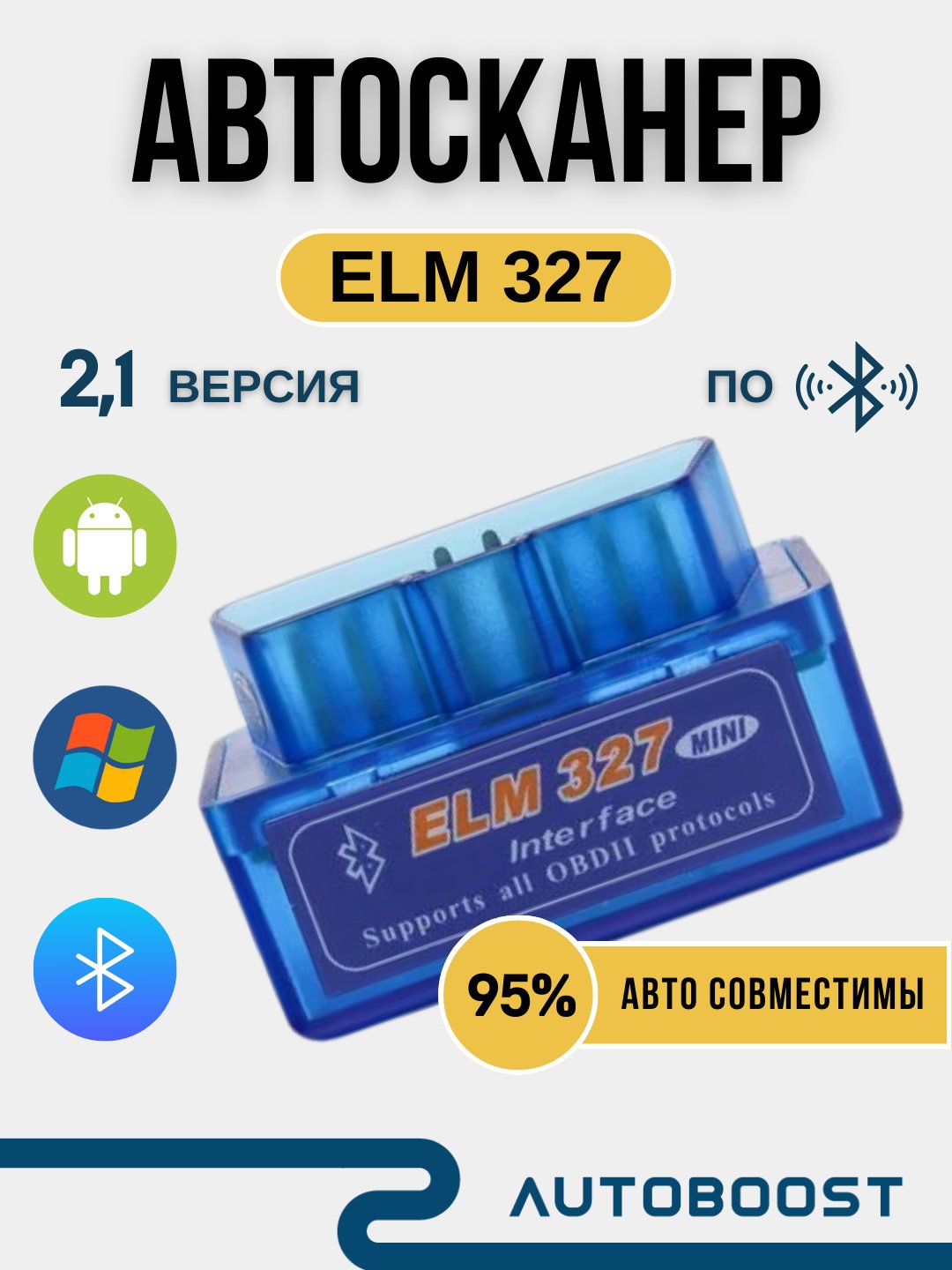 Автосканер адаптер ошибок диагностический ELM327 для авто OBD2 V2.1 для  Android, Bluetooth купить по цене 339 ₽ в интернет-магазине KazanExpress