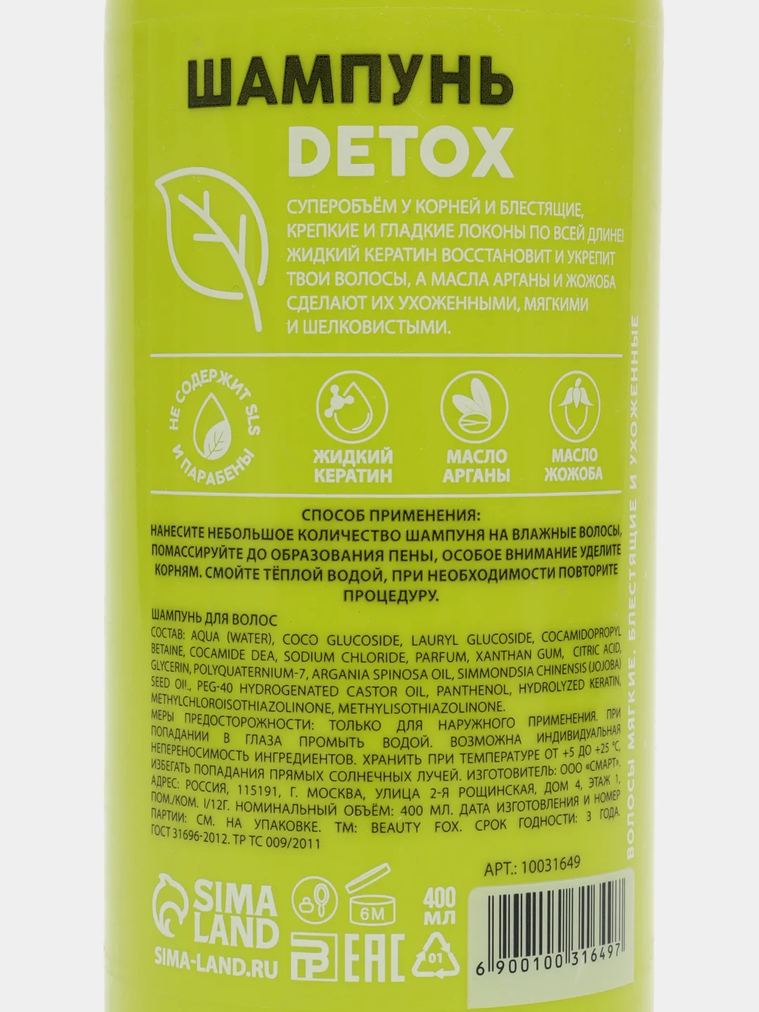 Шампунь Pico Mico-Detox, ультра-блеск, с маслом арганы и жожоба, 400 мл
