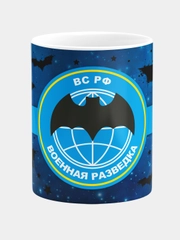 Кружка керамическая Военная разведка ВС РФ