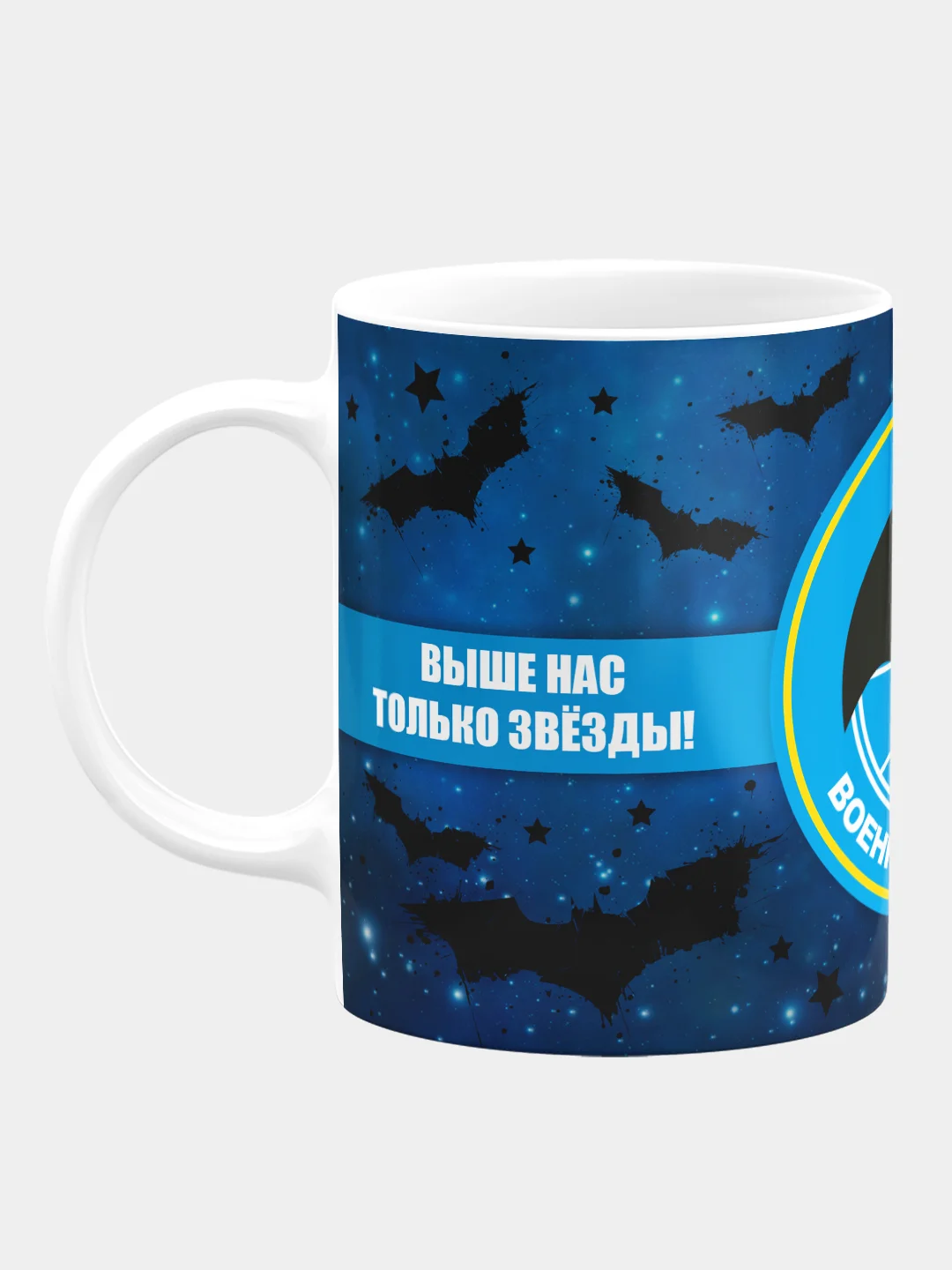 Кружка керамическая Военная разведка ВС РФ
