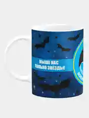 Кружка керамическая Военная разведка ВС РФ