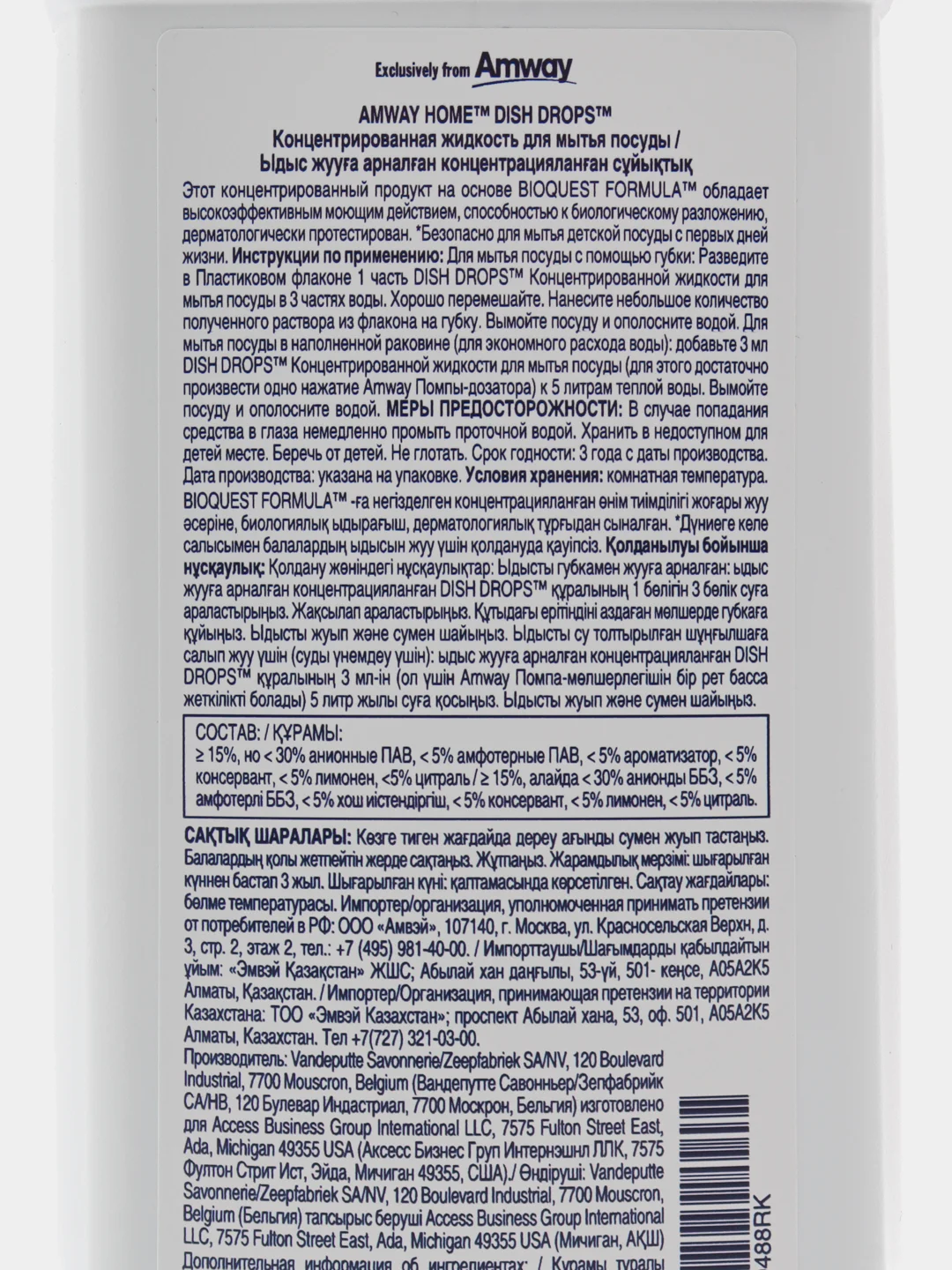 Средство для мытья посуды моющее экологичное, Amway, 1 л