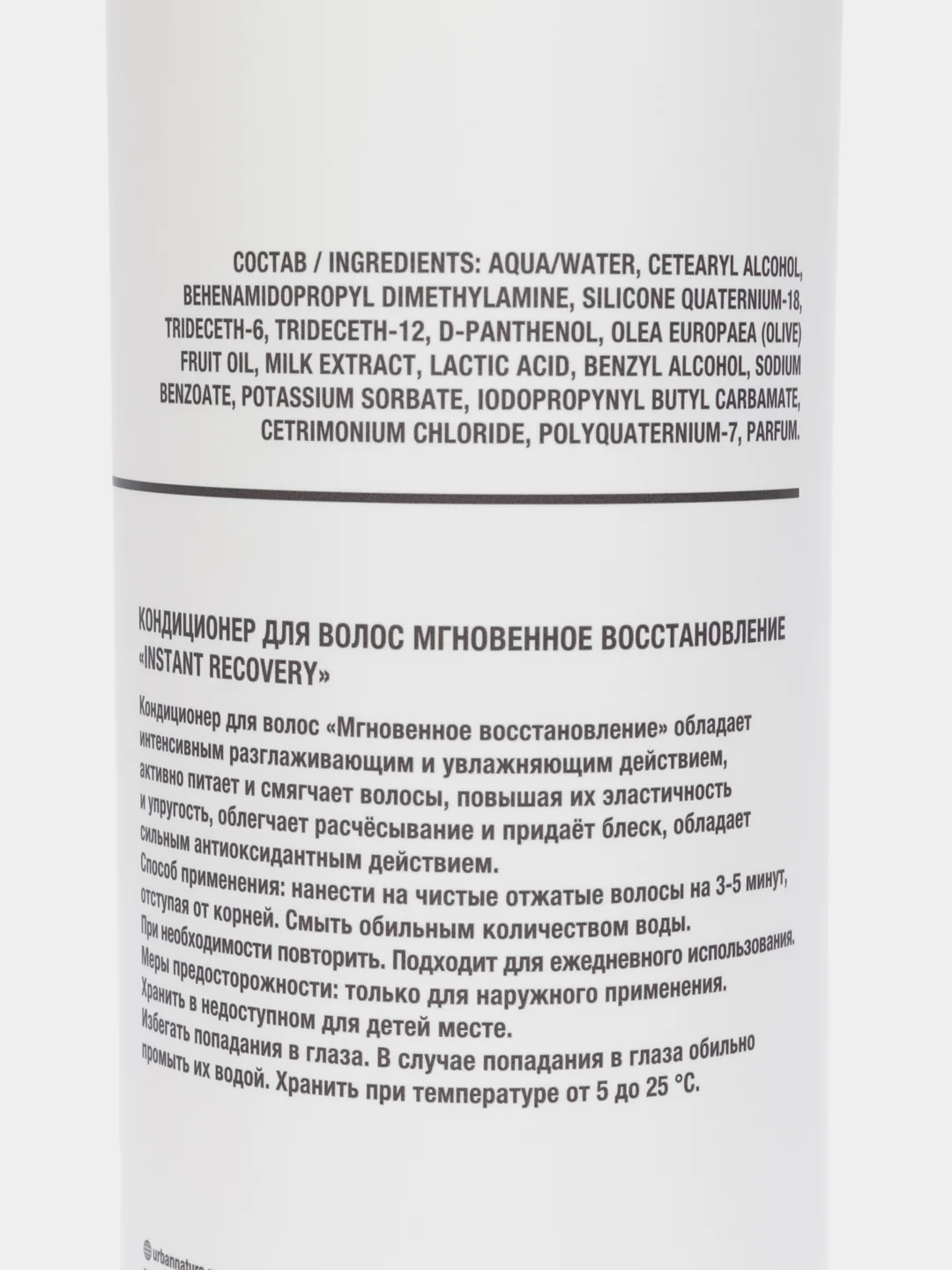 Urban Nature Кондиционер "Мгновенное восстановление"