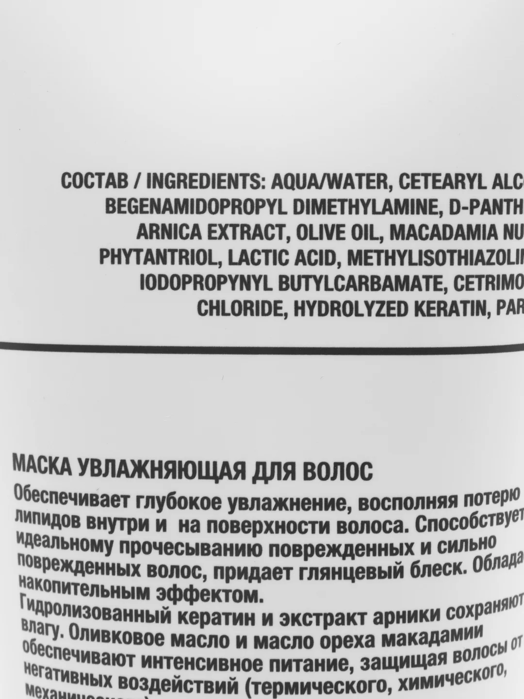 Urban Nature Маска увлажняющая для волос с кератином и маслом макадамии