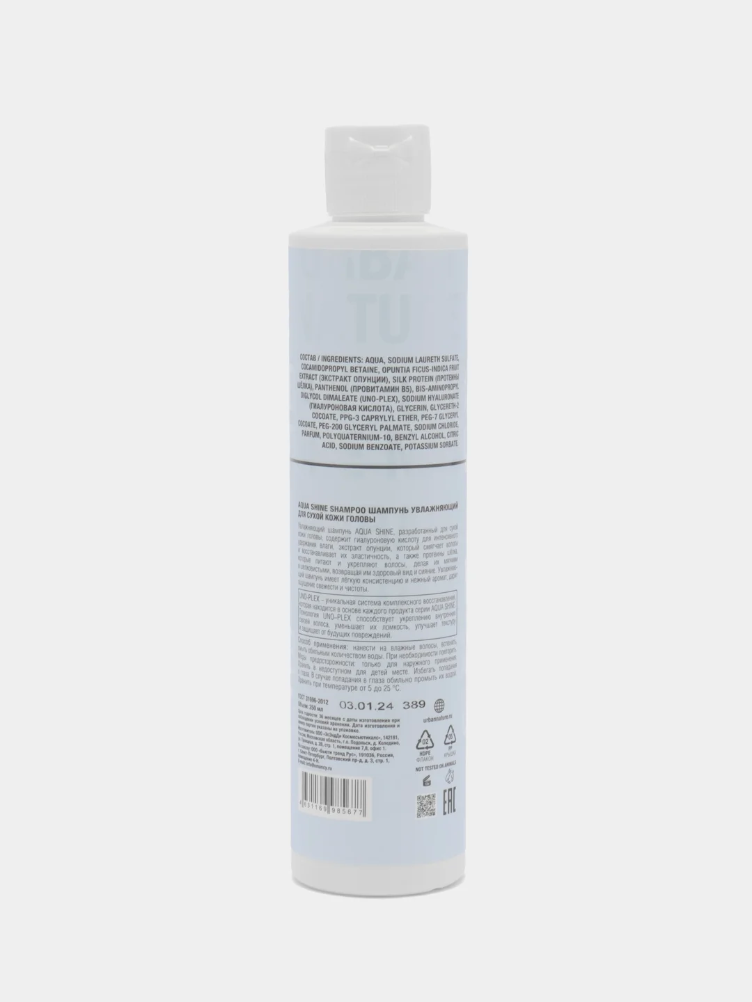 Шампунь увлажняющий URBAN NATURE AQUA SHINE для сухой кожи головы, 250 мл