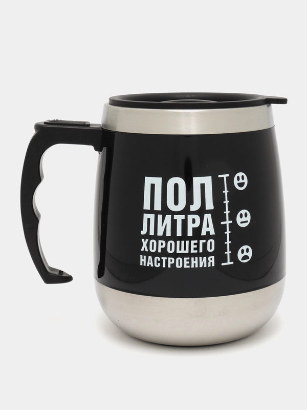 Термокружка "Пол литра хорошего настроения", 400 мл