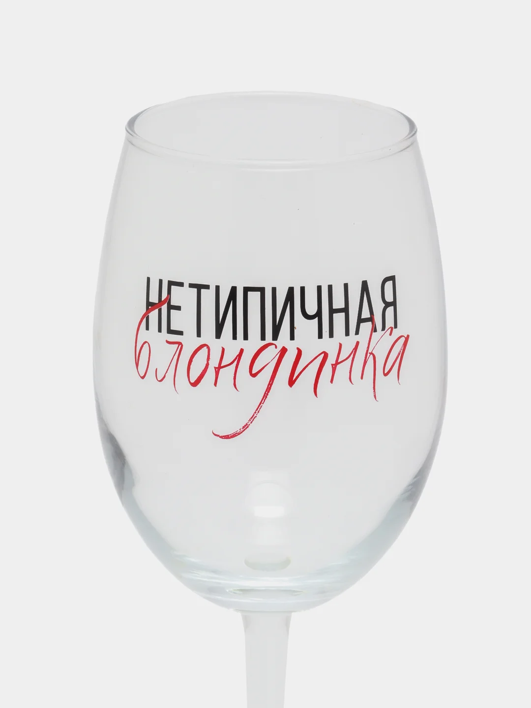Бокал для вина "Нетипичная блондинка", 360 мл